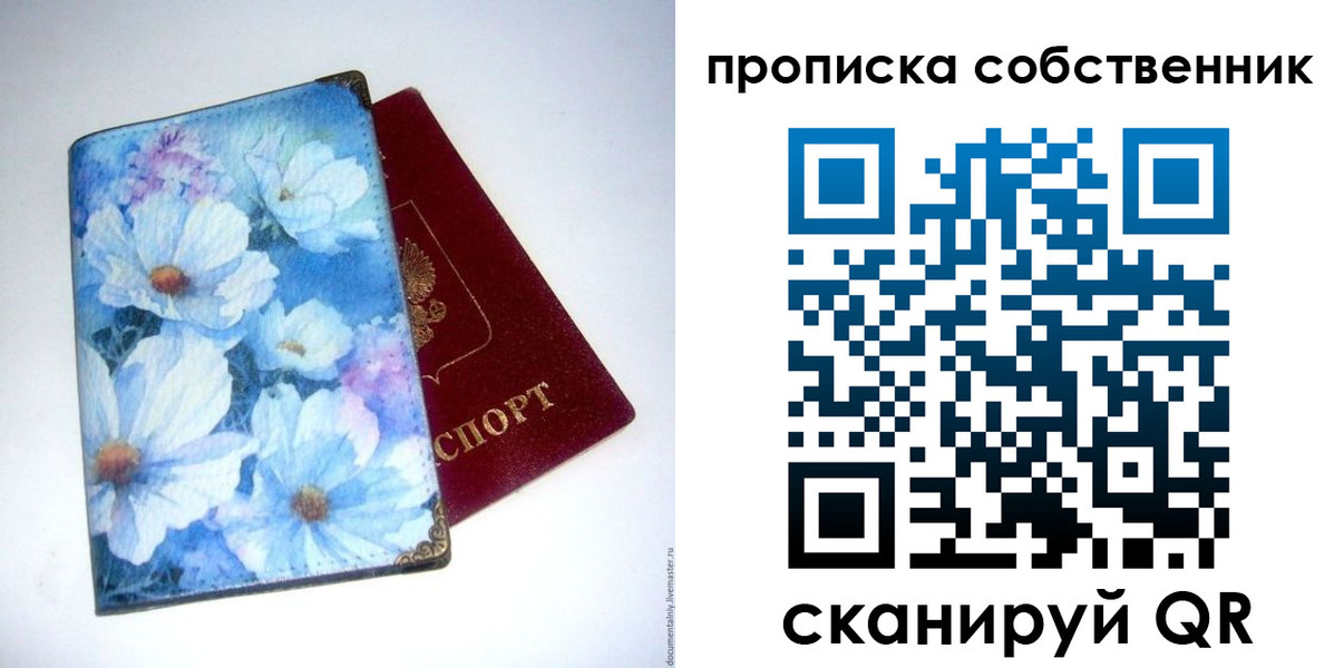 прописка в Советской Гавани