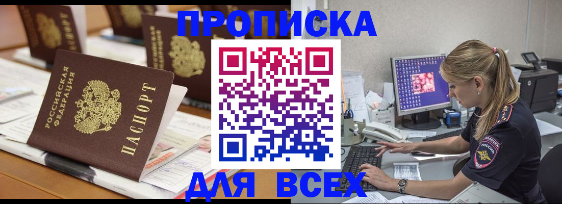 прописка 2025 в Советской Гавани