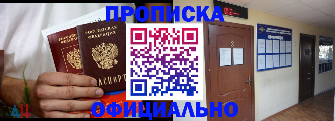 прописка законно в Советской Гавани