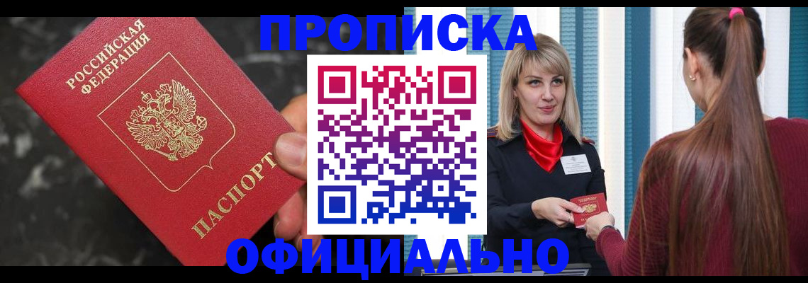 временная регистрация в Советской Гавани