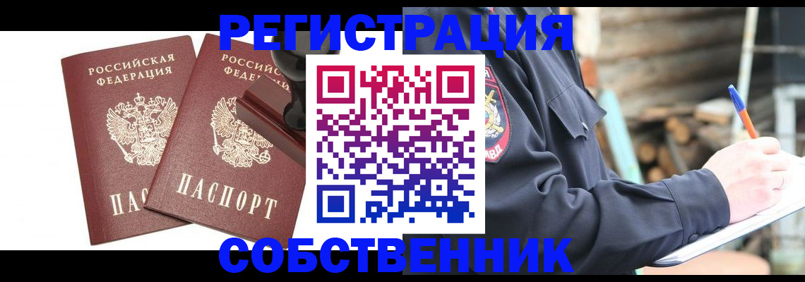временная регистрация 2025 в Советской Гавани