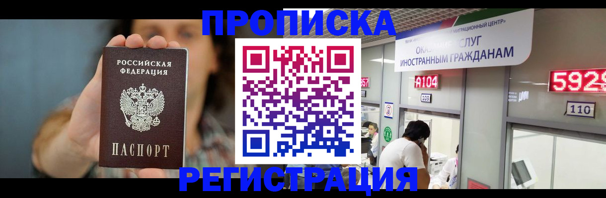 прописка для военкомата в Советской Гавани