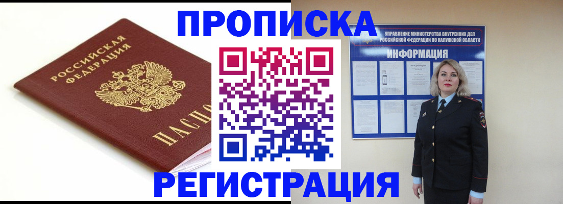 прописка для школы в Советской Гавани