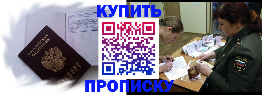 прописка в Советской Гавани