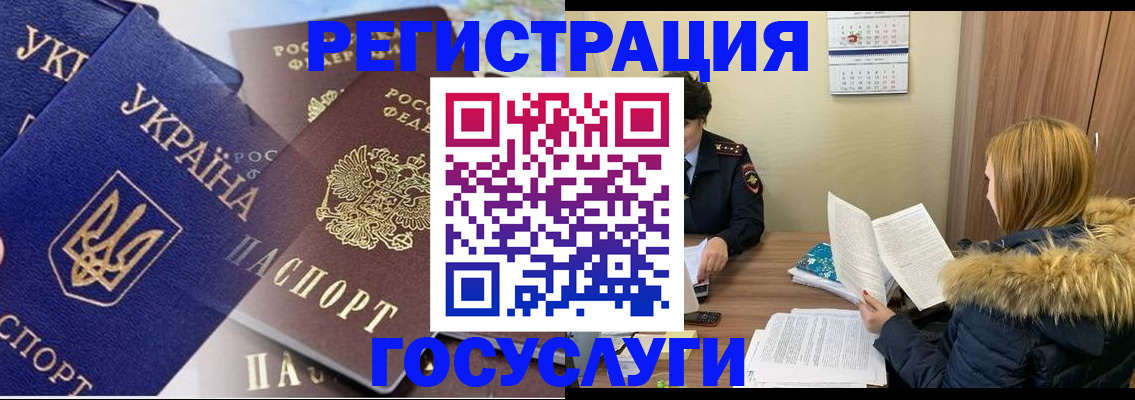 прописка 2025 в Советской Гавани