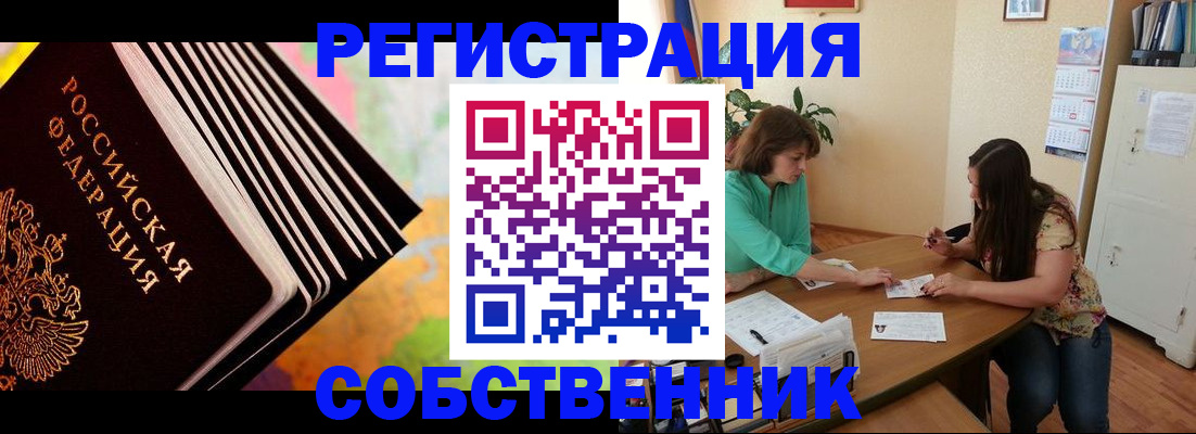 купить прописку в Советской Гавани